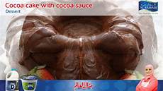 Cocoa Sauce Cake